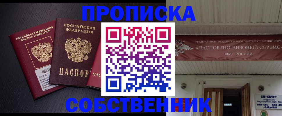 купить прописку в Ульяновской области