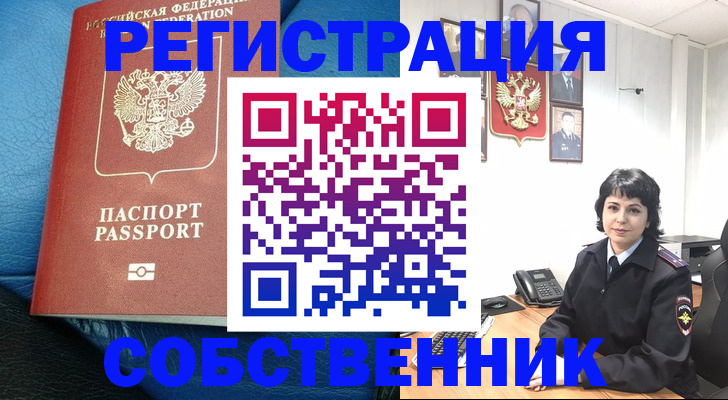 прописка от собственника в Ульяновской области